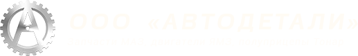 Автодетали